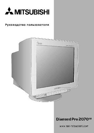 Инструкция NEC DiamondPro 2070SB  ― Manual-Shop.ru