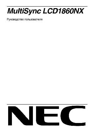 Инструкция NEC MultiSync LCD-1860NX  ― Manual-Shop.ru