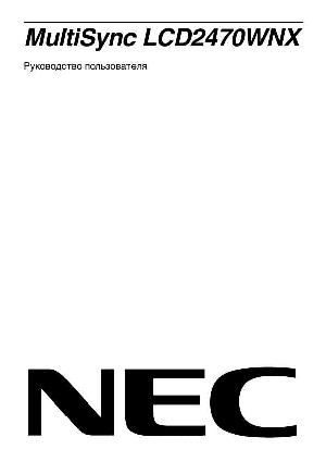 Инструкция NEC LCD-2470  ― Manual-Shop.ru