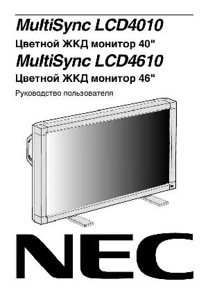 User manual NEC MultiSync LCD-4610  ― Manual-Shop.ru