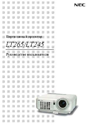 User manual NEC LT-245  ― Manual-Shop.ru