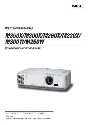 Инструкция NEC NP-M260W  ― Manual-Shop.ru