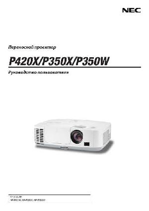 User manual NEC NP-P420X  ― Manual-Shop.ru