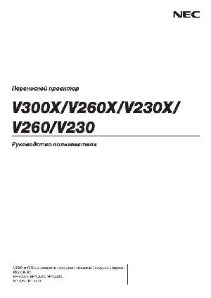 User manual NEC NP-V260X  ― Manual-Shop.ru