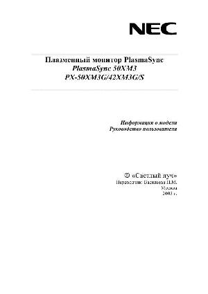User manual NEC PlasmaSync 50XM3  ― Manual-Shop.ru