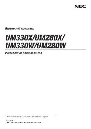 User manual NEC UM-280W  ― Manual-Shop.ru