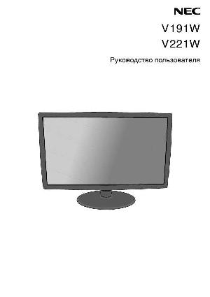 Инструкция NEC V221W  ― Manual-Shop.ru