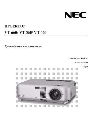 Инструкция NEC VT-560  ― Manual-Shop.ru