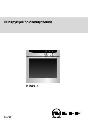 Инструкция NEFF B-1524.0  ― Manual-Shop.ru