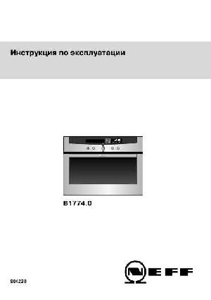 Инструкция NEFF B-1774.0  ― Manual-Shop.ru