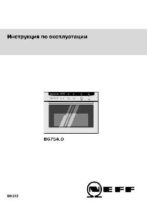 User manual NEFF B-6754.0  ― Manual-Shop.ru