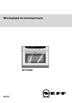 Инструкция NEFF B-7742N0  ― Manual-Shop.ru