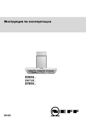 User manual NEFF D-7950..  ― Manual-Shop.ru