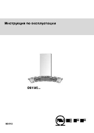 Инструкция NEFF D-91M5N0  ― Manual-Shop.ru