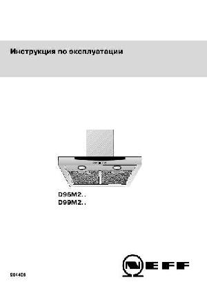 Инструкция NEFF D-96M2..  ― Manual-Shop.ru