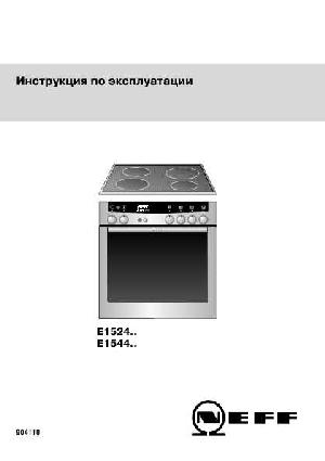 Инструкция NEFF E-1524..  ― Manual-Shop.ru