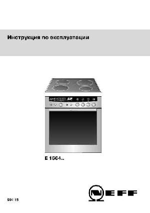 Инструкция NEFF E-1664..  ― Manual-Shop.ru