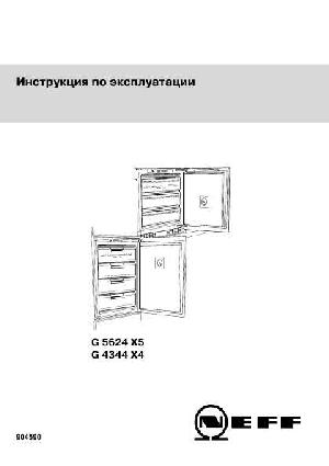 Инструкция NEFF G-5624 X5  ― Manual-Shop.ru