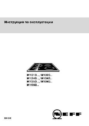 User manual NEFF M-1313..  ― Manual-Shop.ru