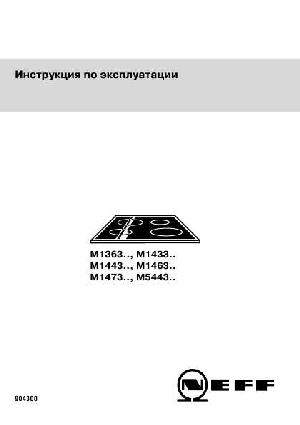 Инструкция NEFF M-1363..  ― Manual-Shop.ru
