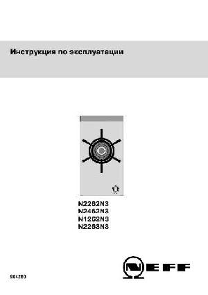 Инструкция NEFF N-1262N3  ― Manual-Shop.ru