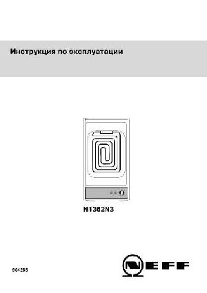 Инструкция NEFF N-1362N3  ― Manual-Shop.ru