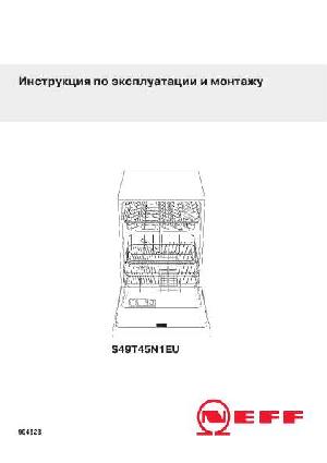 Инструкция NEFF S-49T45N1EU  ― Manual-Shop.ru