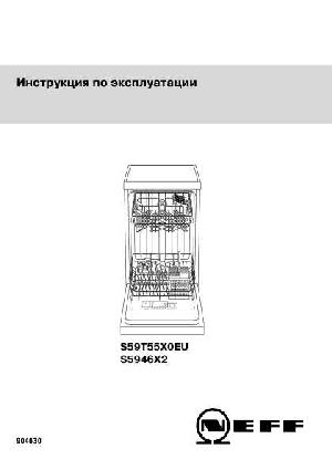 User manual NEFF S-5946X2  ― Manual-Shop.ru