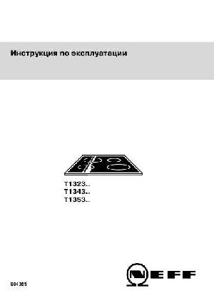 User manual NEFF T-1353..  ― Manual-Shop.ru