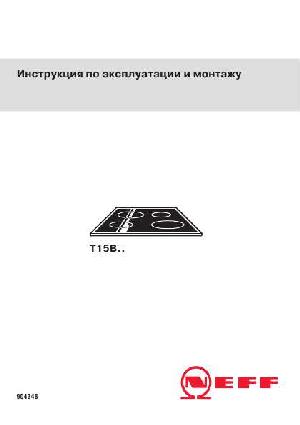 Инструкция NEFF T-15B..  ― Manual-Shop.ru