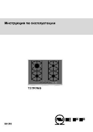Инструкция NEFF T-27F7N0  ― Manual-Shop.ru