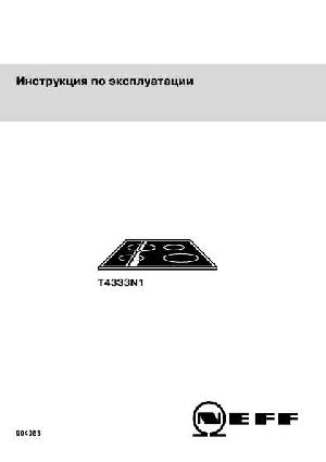 User manual NEFF T-4333N1  ― Manual-Shop.ru