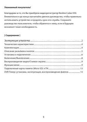 User manual Neoline Cubex V50  ― Manual-Shop.ru