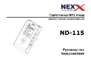 Инструкция Nexx ND-115  ― Manual-Shop.ru