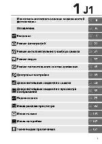 Инструкция NIKON 1 J1 (подробная) 