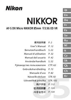 Инструкция Nikon AF-S DX Micro 85mm f/3.5G ED  ― Manual-Shop.ru