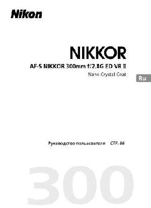 Инструкция Nikon AF-S 300 mm f/2.8E ED VR II  ― Manual-Shop.ru
