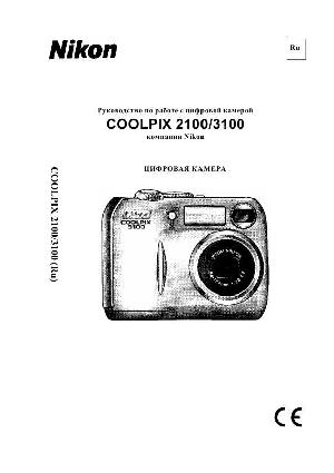 Инструкция NIKON COOLPIX 2100  ― Manual-Shop.ru