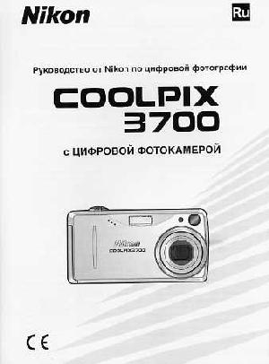 Инструкция NIKON COOLPIX 3700  ― Manual-Shop.ru