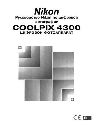 User manual NIKON COOLPIX 4300  ― Manual-Shop.ru