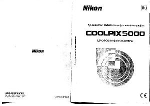 Инструкция NIKON COOLPIX 5000  ― Manual-Shop.ru