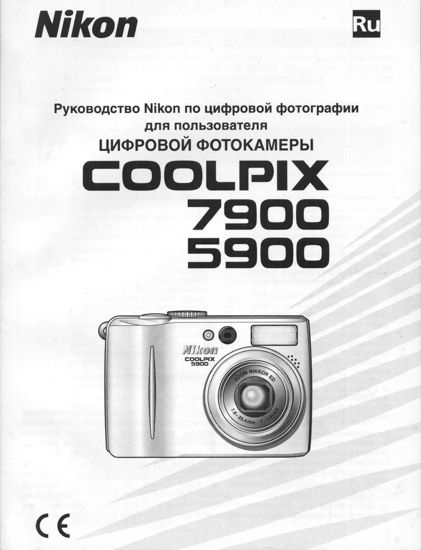 Инструкция Для Фотоаппарата Nikon Coolpix