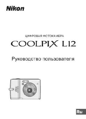 Инструкция NIKON COOLPIX L12  ― Manual-Shop.ru