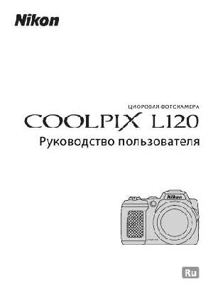 Инструкция NIKON COOLPIX L120  ― Manual-Shop.ru