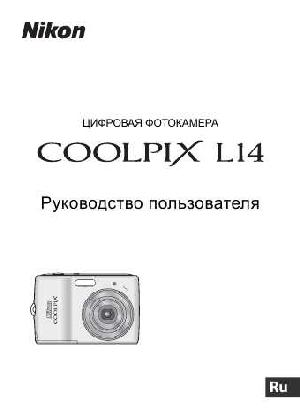 Инструкция NIKON COOLPIX L14 (полная)  ― Manual-Shop.ru
