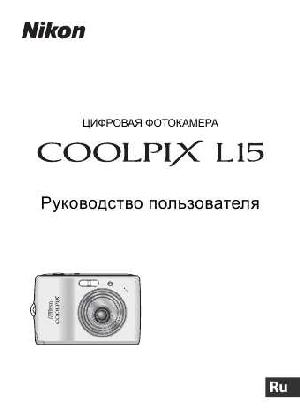 User manual NIKON COOLPIX L15 (полная)  ― Manual-Shop.ru