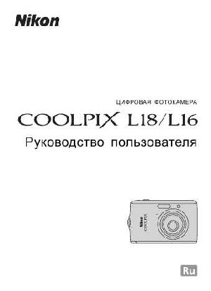 Инструкция NIKON COOLPIX L18  ― Manual-Shop.ru