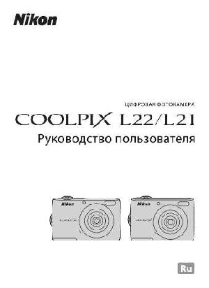 Инструкция NIKON COOLPIX L22  ― Manual-Shop.ru