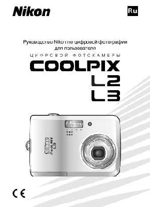 Инструкция NIKON COOLPIX L3 (полная)  ― Manual-Shop.ru
