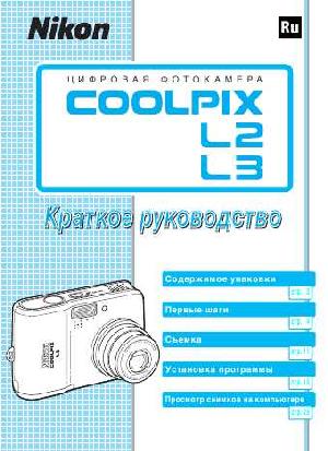 Инструкция NIKON COOLPIX L3 (краткая)  ― Manual-Shop.ru